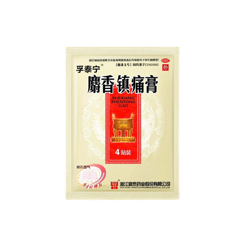 麝香鎮(zhèn)痛膏 8X10(cm)X8貼