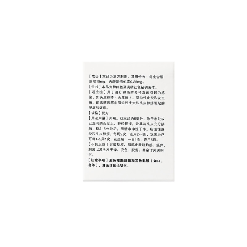 Compound Ketoconazole Hair Lotion 5ml