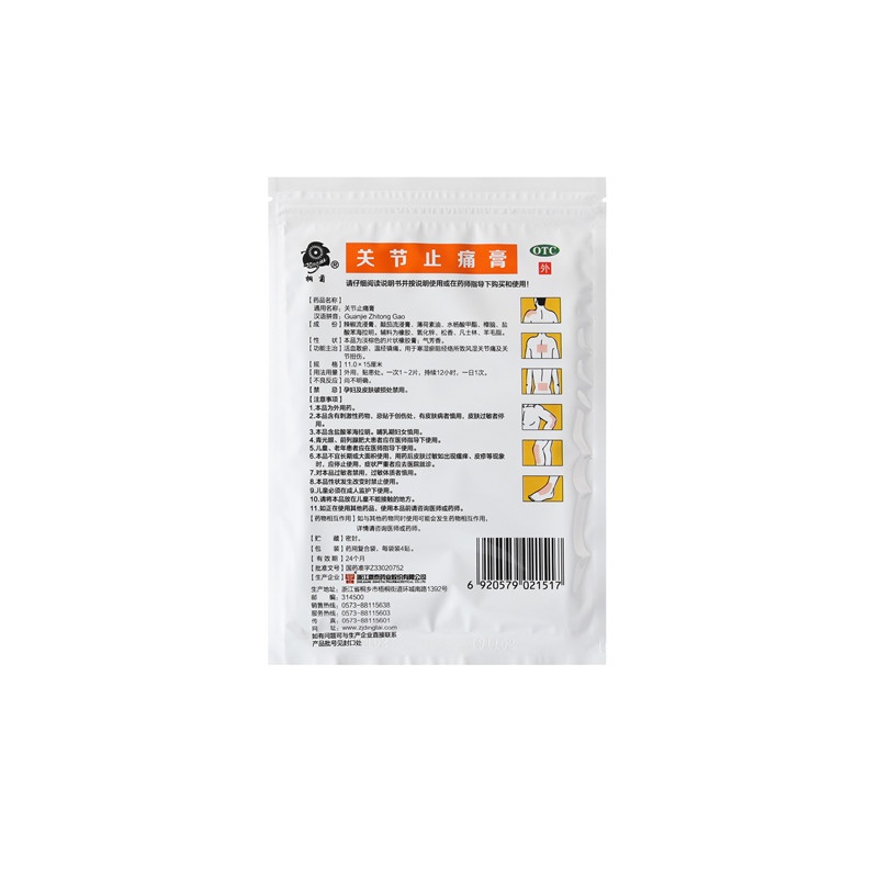 Guanjie zhi tong gao 11x15(cm)x12